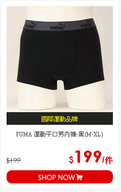 PUMA 運動平口男內褲-黑(M-XL)