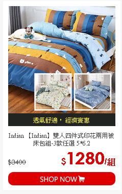 Indian 【Indian】雙人四件式印花兩用被床包組-3款任選 5*6.2
