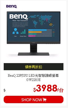 BenQ 22吋IPS LED光智慧護眼螢幕GW2283E