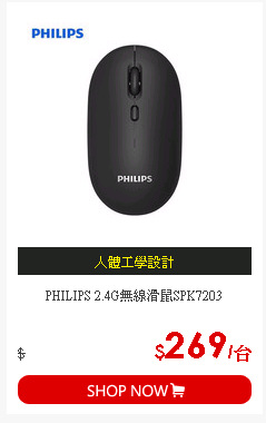 PHILIPS 2.4G無線滑鼠SPK7203