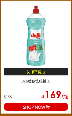 Dalli蘆薈洗碗精1L