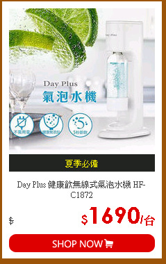 Day Plus 健康飲無線式氣泡水機 HF-C1872