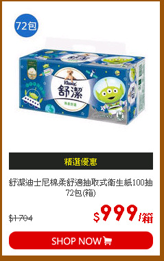 舒潔迪士尼棉柔舒適抽取式衛生紙100抽72包(箱)