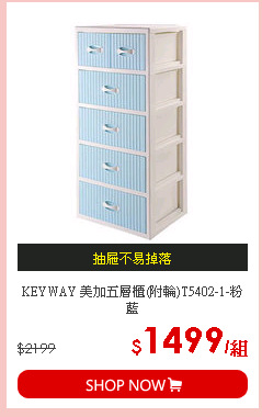 KEYWAY 美加五層櫃(附輪)T5402-1-粉藍