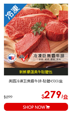 美國冷凍巨無霸牛排-貼體450G/盒