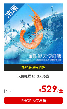 天使紅蝦 L1 (1KG)/盒