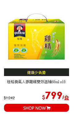 桂格養氣人蔘雞精雙效滋補68ml x18