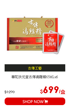 華陀扶元堂古傳滴雞精65MLx6