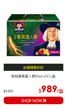 桂格養氣蜜人蔘60ml x19入/盒