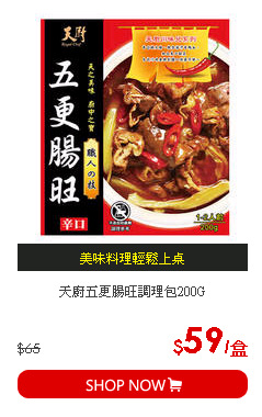 天廚五更腸旺調理包200G