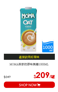 MOMA燕麥奶原味無糖1000ML