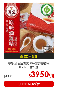 蓁愛 純古法陶甕 原味滴雞精禮盒 80mlx10包X2盒