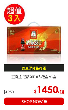 正官庄 活蔘28D 8入禮盒 x3盒