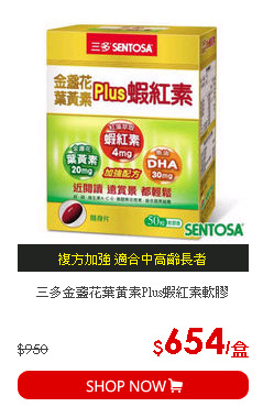 三多金盞花葉黃素Plus蝦紅素軟膠