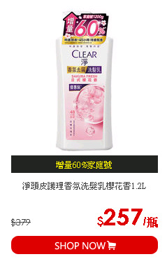 淨頭皮護理香氛洗髮乳櫻花香1.2L