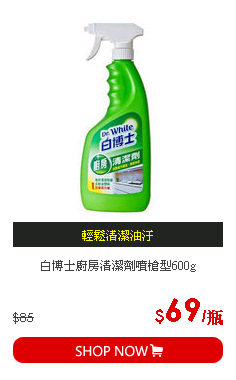 白博士廚房清潔劑噴槍型600g