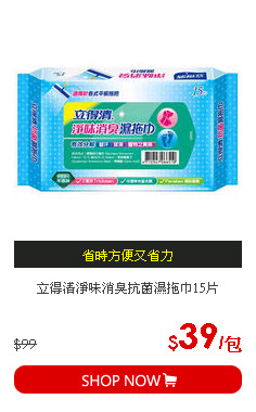 立得清淨味消臭抗菌濕拖巾15片