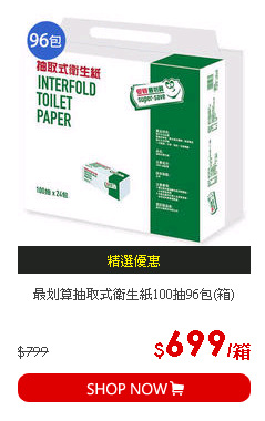 最划算抽取式衛生紙100抽96包(箱)
