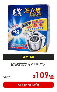 毛寶洗衣槽去污劑300g X3入
