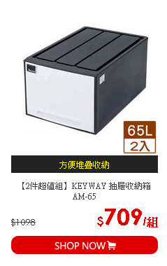 【2件超值組】KEYWAY 抽屜收納箱AM-65