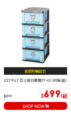 KEYWAY 亞士都四層櫃FV-401-附輪(藍)