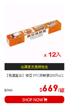 【免運直出】南亞 PVC保鮮膜200尺x12
