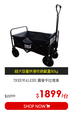 TREEWALKER 露營手拉推車