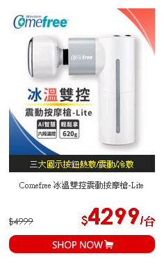 Comefree 冰溫雙控震動按摩槍-Lite