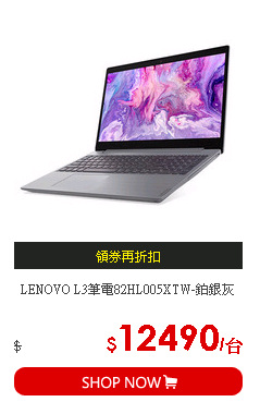 LENOVO L3筆電82HL005XTW-鉑銀灰