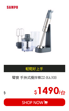 聲寶 手持式攪拌棒ZS-HA30B