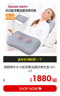 德國博依多功能深層指壓按摩枕墊 MG-145