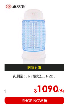 尚朋堂 10W 捕蚊燈SET-2210