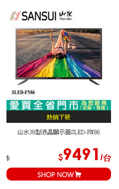 山水38型液晶顯示器SLED-FN86
