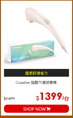 Comefree 指腹穴道按摩棒