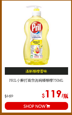 PRIL小蘇打高效洗碗精檸檬750ML