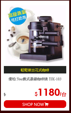 優柏 5bar義式濃縮咖啡機 TSK-183