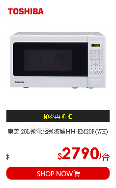 東芝 20L微電腦微波爐MM-EM20P(WH)