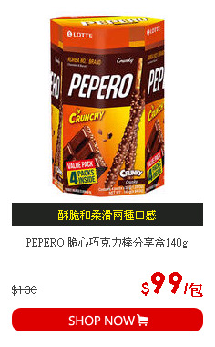 PEPERO 脆心巧克力棒分享盒140g