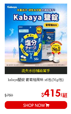 kabaya鹽錠 葡萄柚風味 x6包(56g/包)