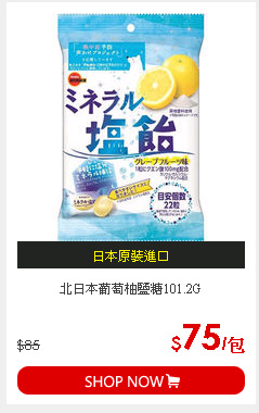 北日本葡萄柚鹽糖101.2G