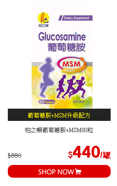 柏之暢葡萄糖胺+MSM80粒