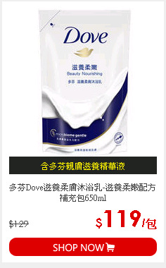 多芬Dove滋養柔膚沐浴乳-滋養柔嫩配方補充包650ml