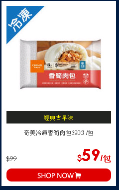 奇美冷凍香筍肉包390G /包