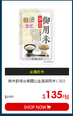 樂米穀場台東關山金賞御用米1.5KG