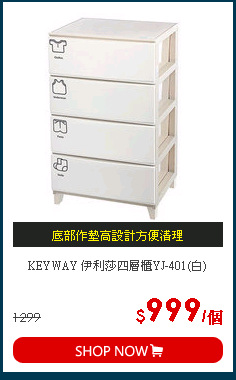 KEYWAY 伊利莎四層櫃YJ-401(白)