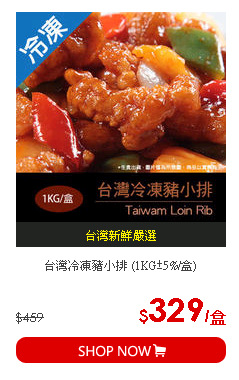台灣冷凍豬小排 (1KG±5%/盒)