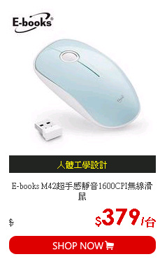 E-books M42超手感靜音1600CPI無線滑鼠