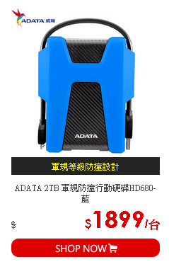 ADATA 2TB 軍規防撞行動硬碟HD680-藍