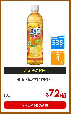泰山冰鎮紅茶535ML*4