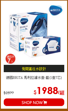 德國BRITA 馬利拉濾水壺-藍(1壺7芯)